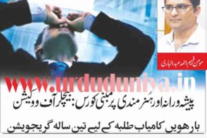 what-is-bachelor-of-vocation