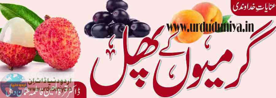 foods feel cool in the heat