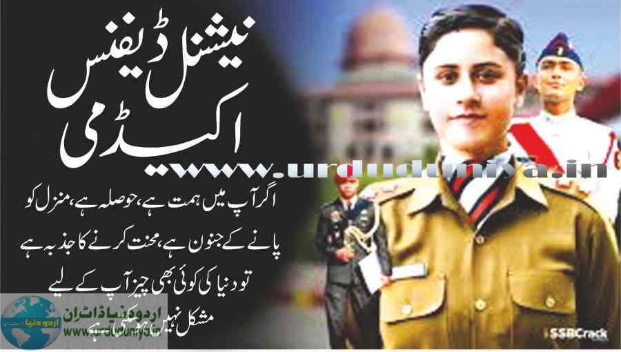 national defense academy