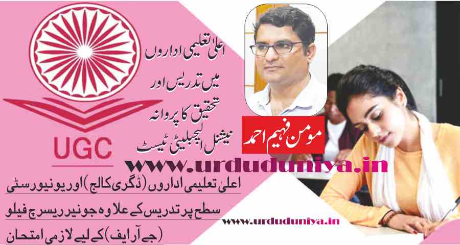 national eligibility test for teaching and research in higher education institutions