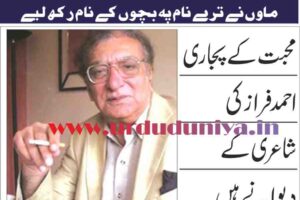 احمد فراز کی شاعری