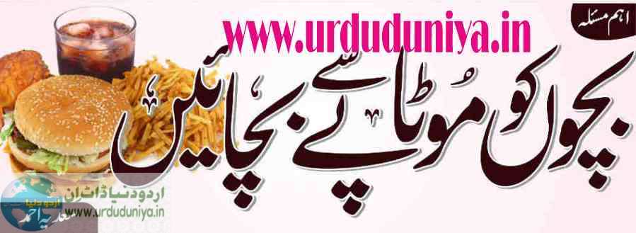 prevent overweight and obesity