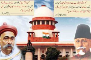 bal gangadhar tilak sir muhammad iqbal