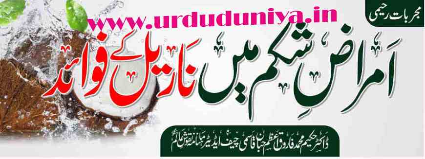 benefits of coconut in stomach diseases