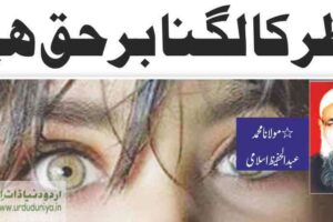 evil eye effect on your life نظر بد کے اثرات