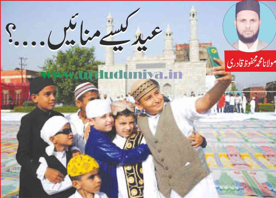 how to celebrate eid عید کیسے منائیں