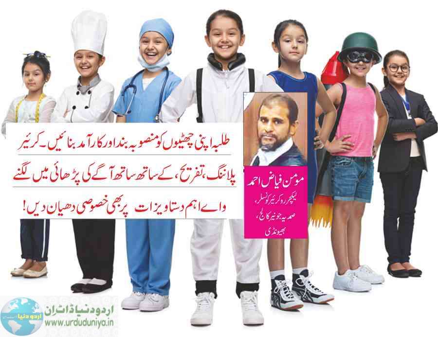 plan your summer vacations