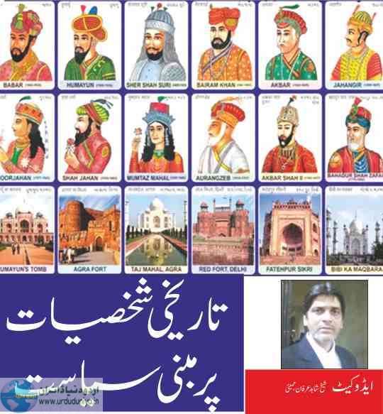 politics based on historical figures