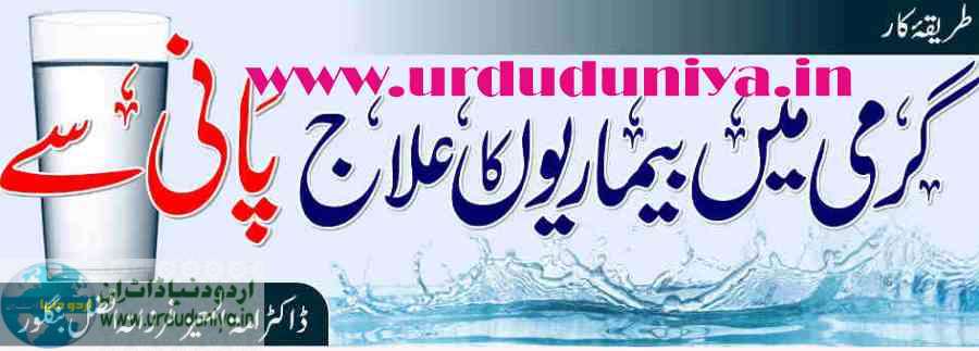 water treatment of diseases in summer