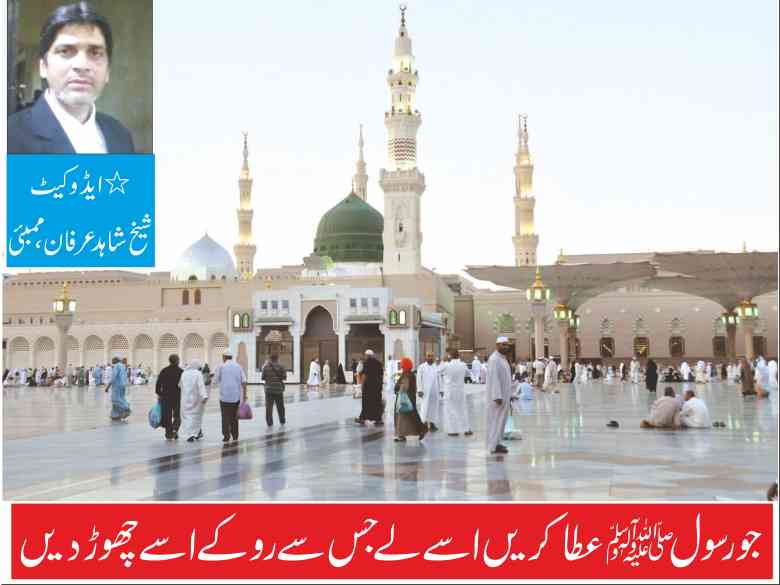 whatever the messenger peace and blessings of allaah be upon him bestows on him take it from him