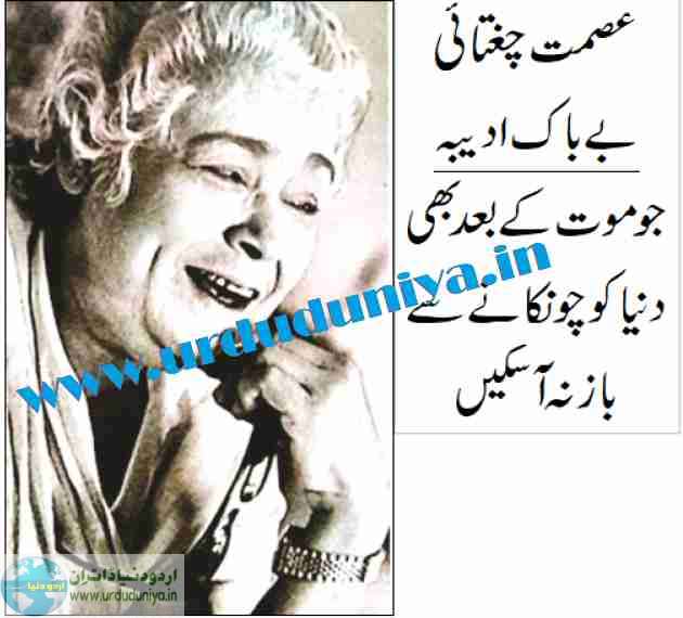 ismat chughtai a fearless writer