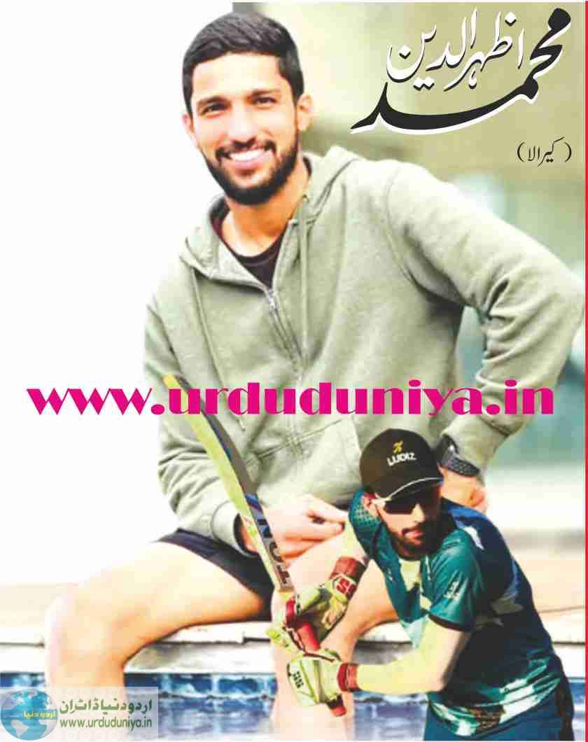 mohammed azharuddeen