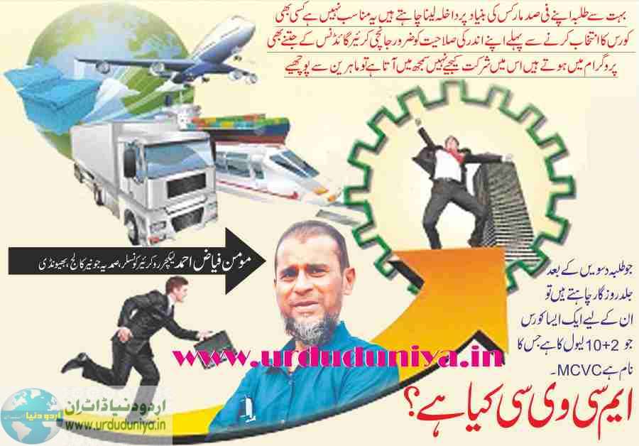 minimum competency vocational courses mcvc