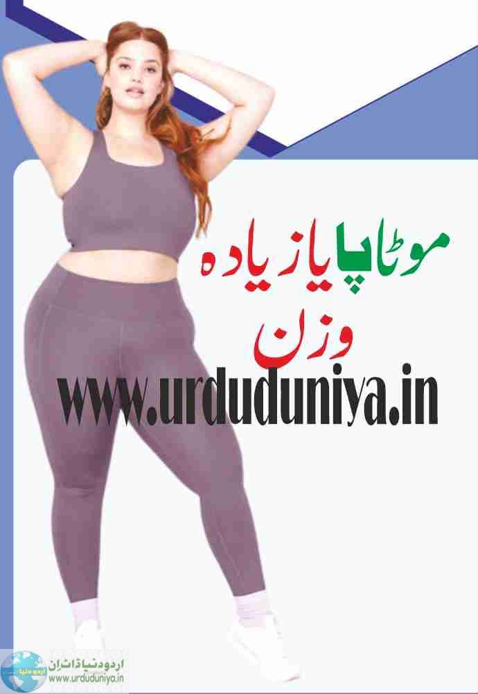 obesity or overweight