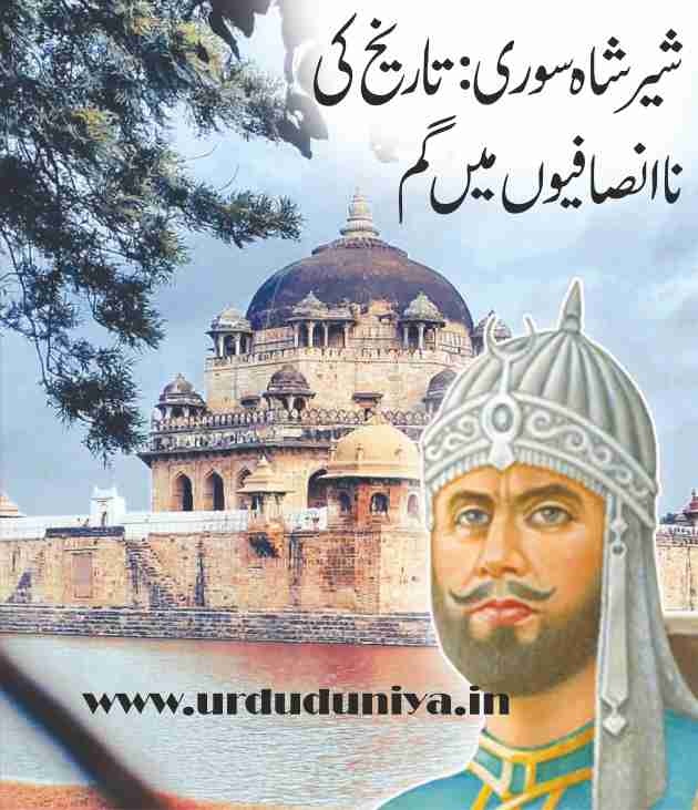 sher shah suri