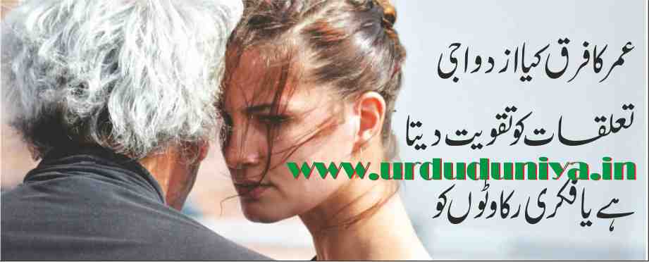 does an age difference impact relationships