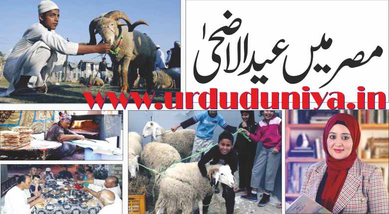 eid al adha in egypt