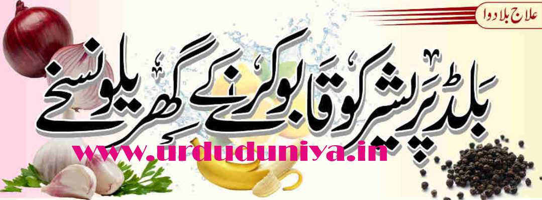 home remedies for blood pressure