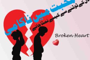 how to deal with heartbreak after failure in love?