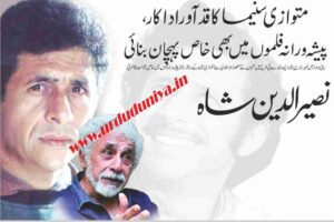 naseeruddin shah is an indian film actor