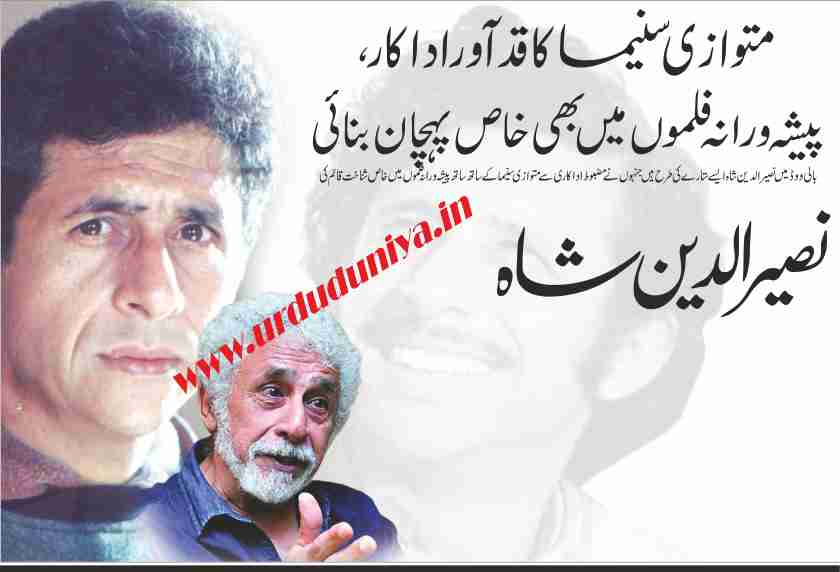 naseeruddin shah is an indian film actor