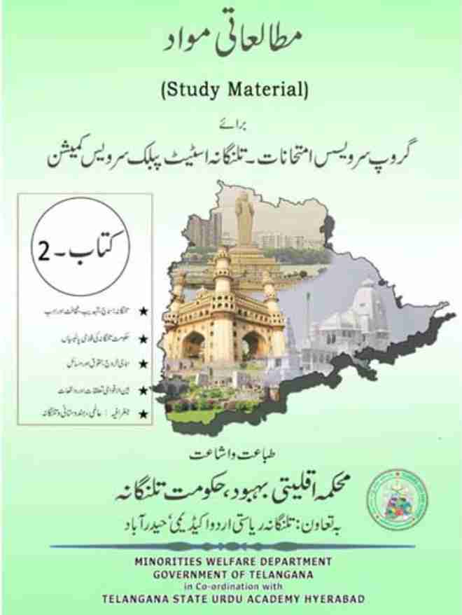 tspsc group 1 prelims exam pattern