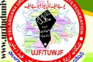 telangana urdu working journalists federation