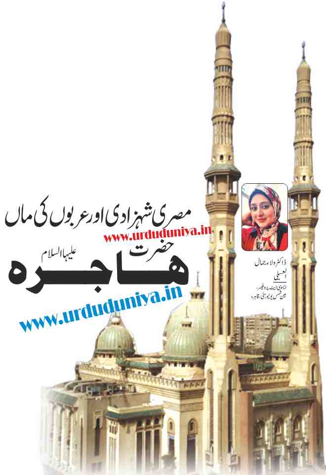 the egyptian princess and the mother of the arab hazrat hajra