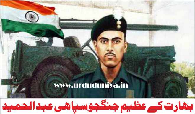 india greatest military hero great warrior havildar abdul hamid