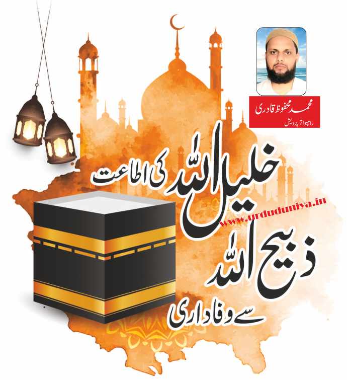 obedience to khalilullah loyalty to zabihullah