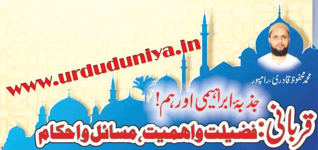 قربانی sacrifice virtue and importance issues and rules