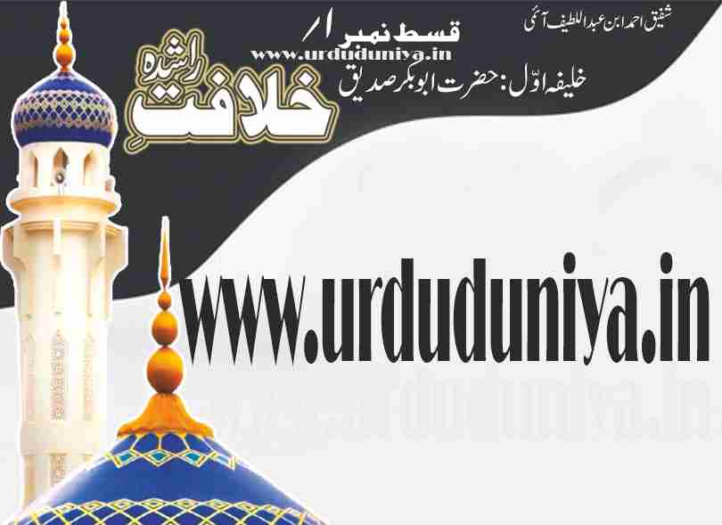 the-first-caliph-hazrat-abu-bakr-siddique-ra