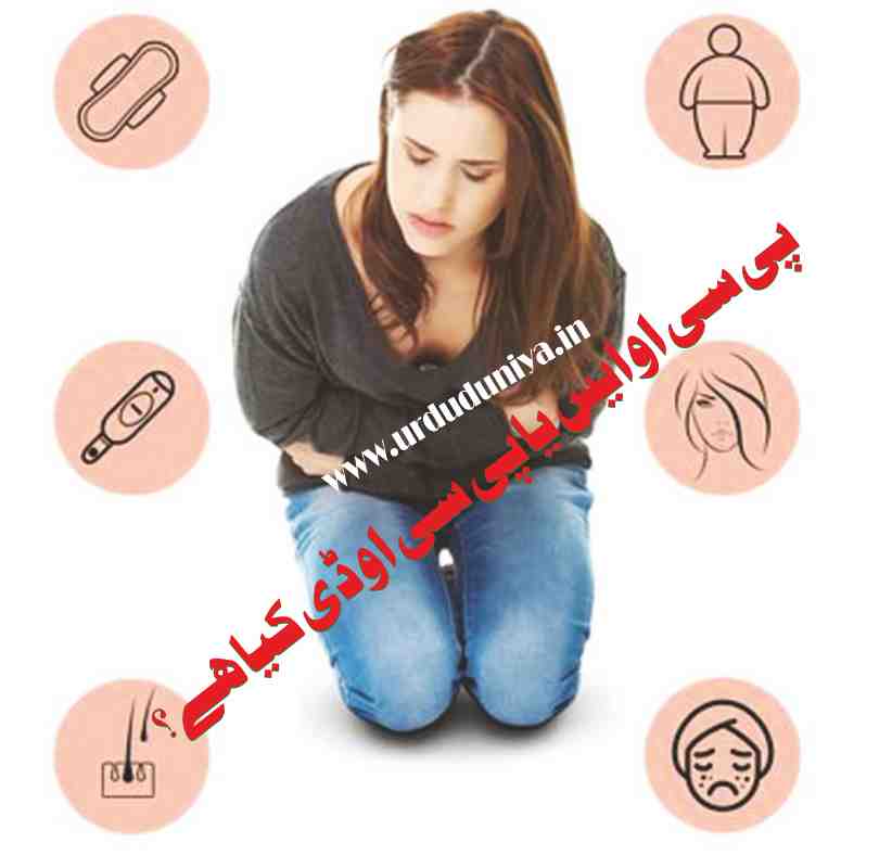 what is pcos or pcod