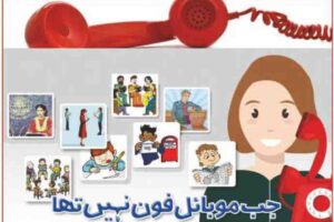 when there was no mobile phone