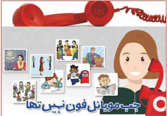 when there was no mobile phone