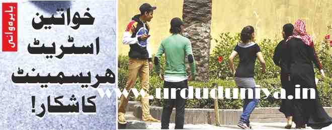 women victim of street harassment