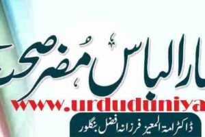 are our clothes harmful to health