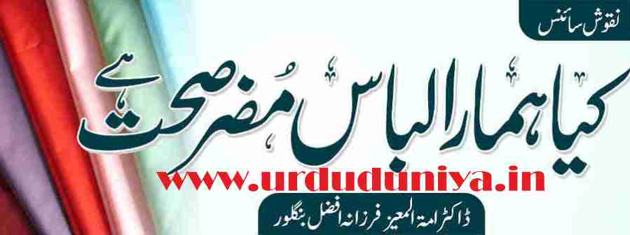 are our clothes harmful to health