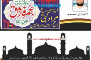 hazrat umar farooq azam