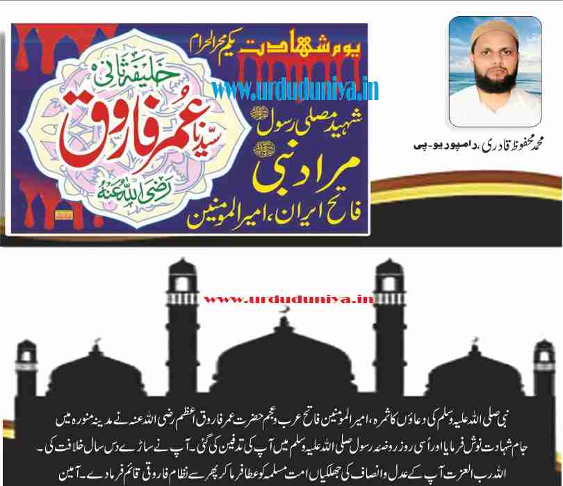 hazrat umar farooq azam