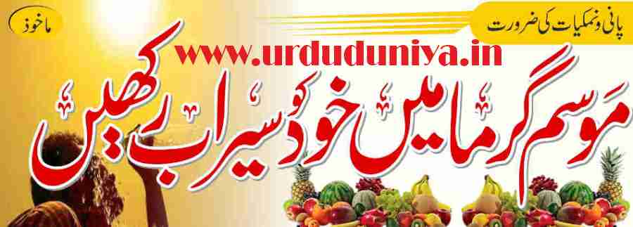 Keep yourself hydrated in summer