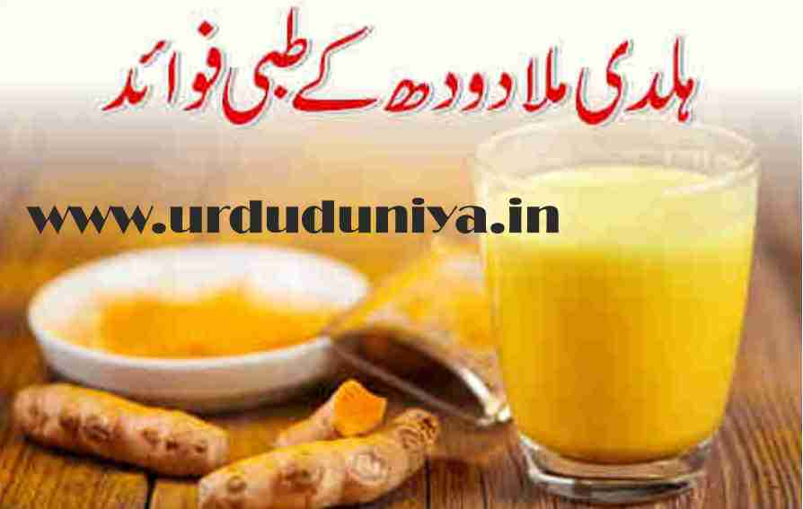 medical benefits of turmeric milk