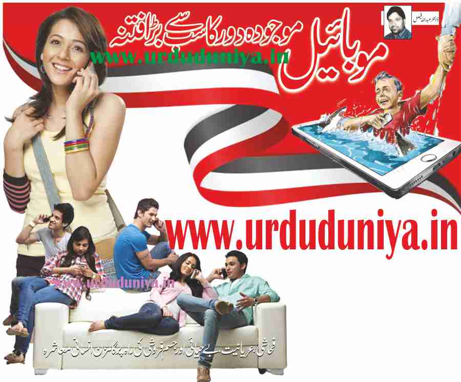 mobile is the greatest temptation of modern times