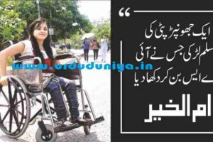 poor girl become ias officer