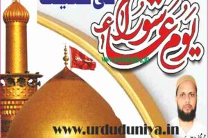 virtues of ashura day