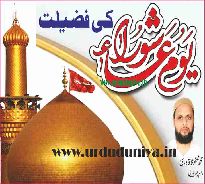 virtues of ashura day