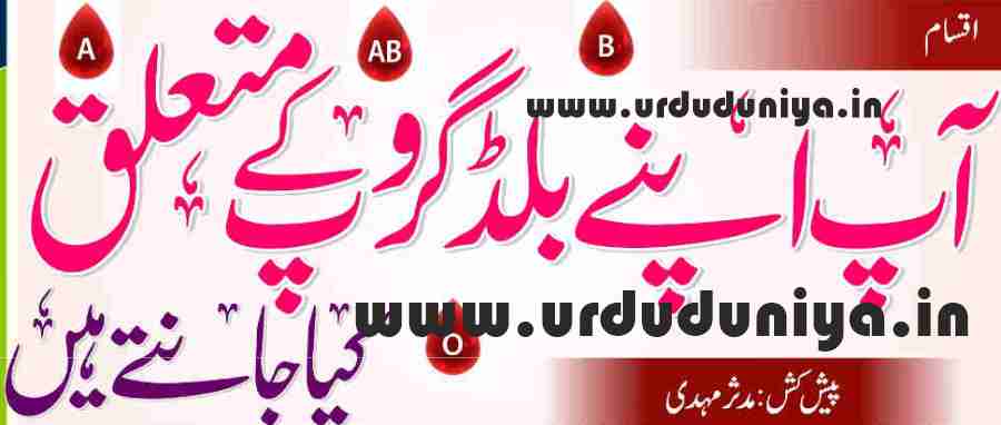 blood groups and their donors