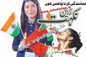 boxing career of nikhat zareen