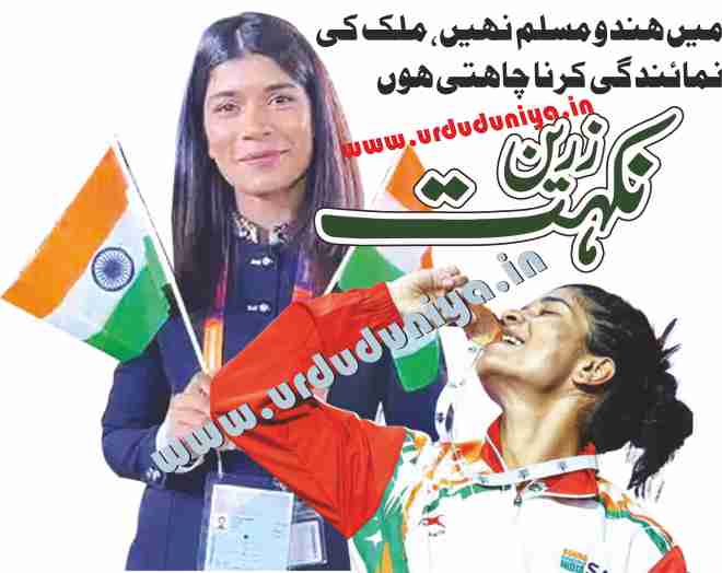 boxing career of nikhat zareen