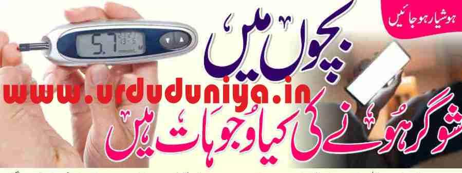 causes of diabetes in children